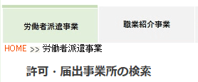 派遣公司资质查询